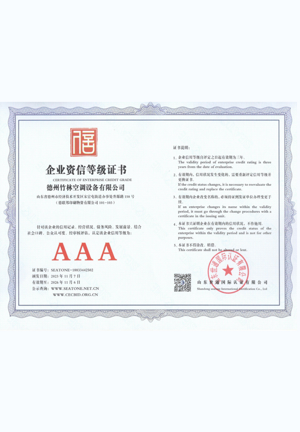 企業資信等級證書