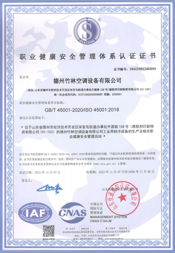 職業健康管理體系認證證書
